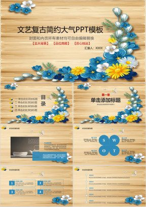 文艺复古简约大气ppt模板
