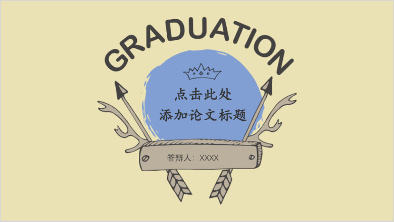 毕业答辩文艺风花纹论文答辩ppt模板