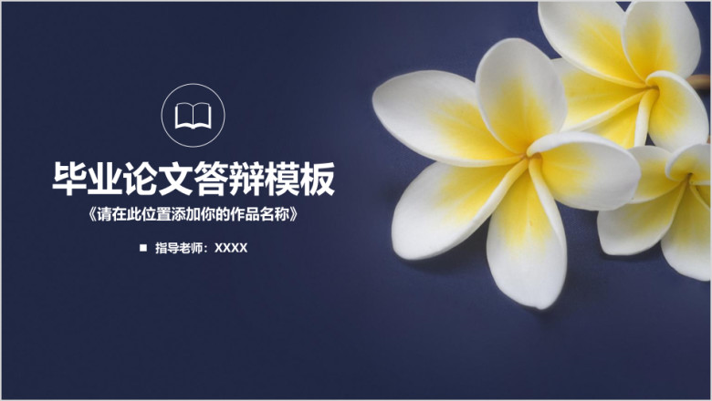 稳重毕业论文答辩ppt