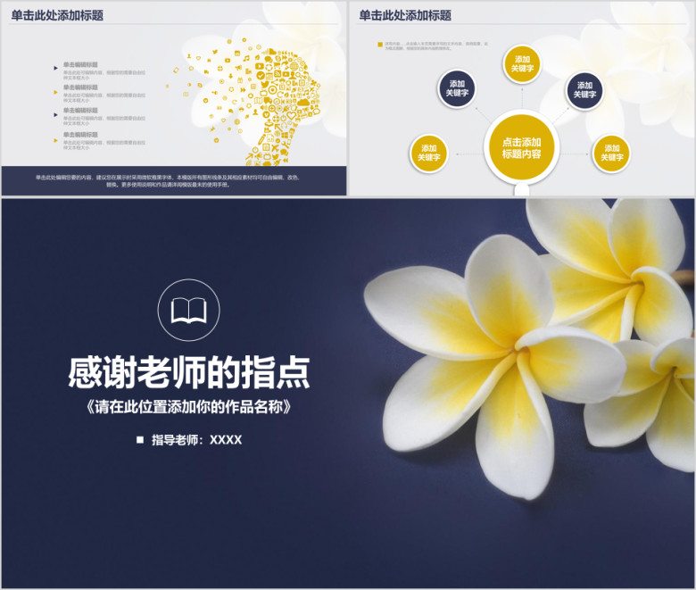 稳重毕业论文答辩ppt