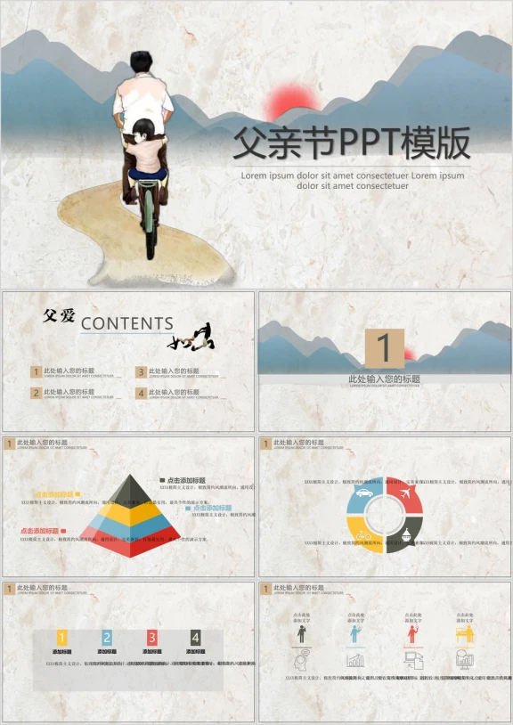 中国风父亲节ppt模板