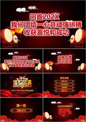 狗年年会开门红颁奖典礼年终总结ppt模板