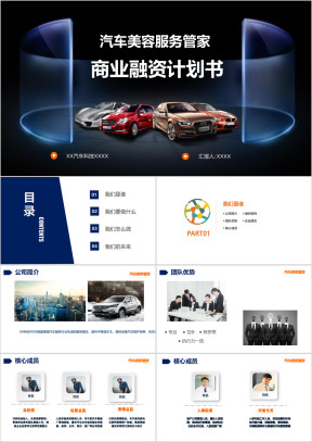 管家商业融资计划书ppt模板
