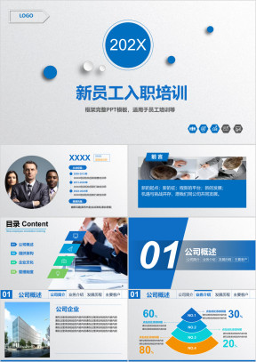 企业公司培训新员工入职ppt