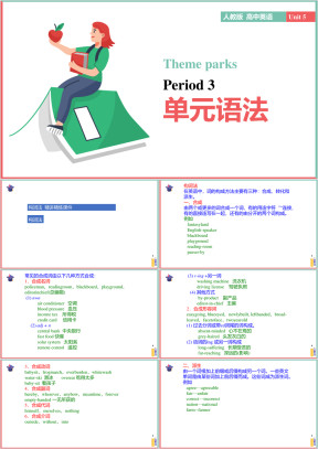 高中英语人教版必修四《3单元语法》课件