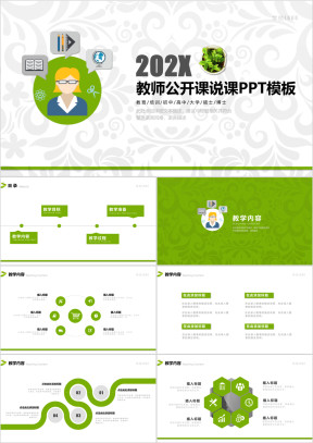 教师说课ppt