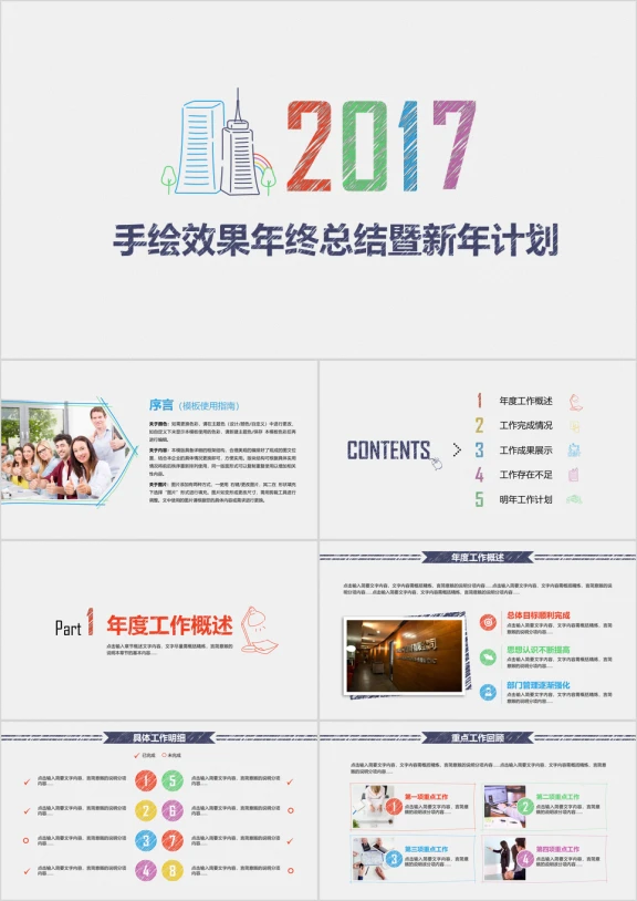 清新创意手绘效果年终总结暨ppt