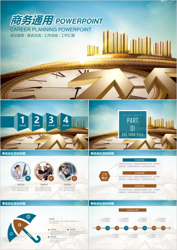 简约商务通用工作总结计划ppt