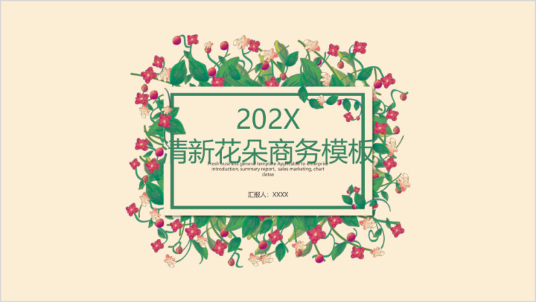 清新花朵商务模板ppt
