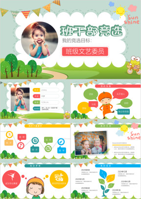 小学生自我介绍竞选班干部大队委PPT