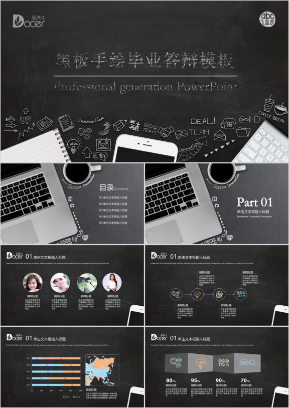 手绘黑板风毕业答辩ppt