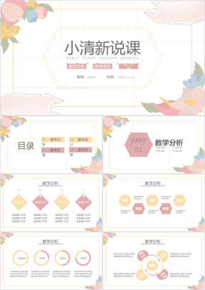 简约小清新手绘说课教学课件PPT模板