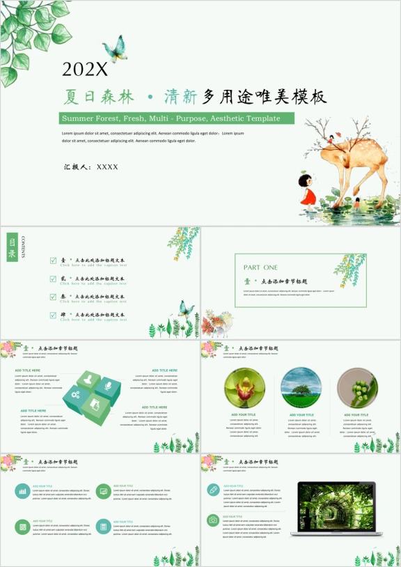 夏日森林清新多用途唯美模板ppt