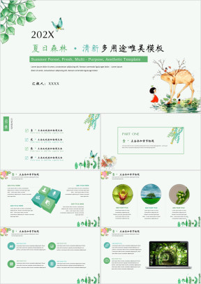 夏日森林清新多用途唯美模板ppt