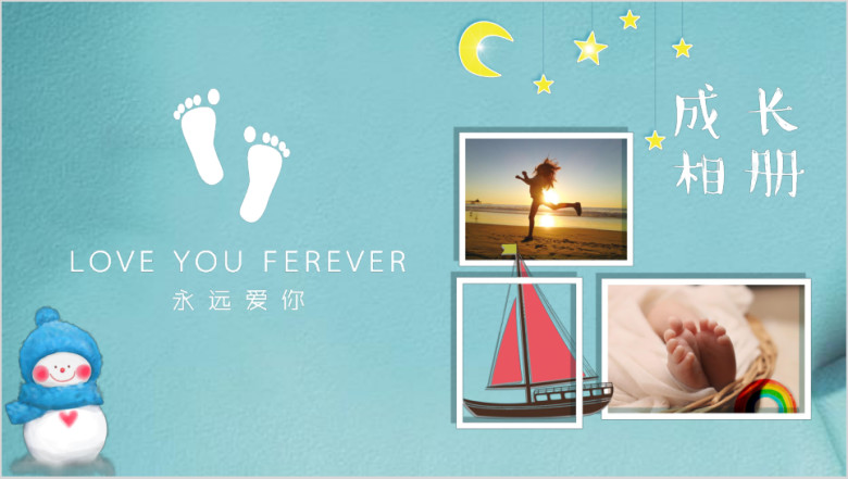 全动态儿童电子相册生日贺卡成长档案ppt