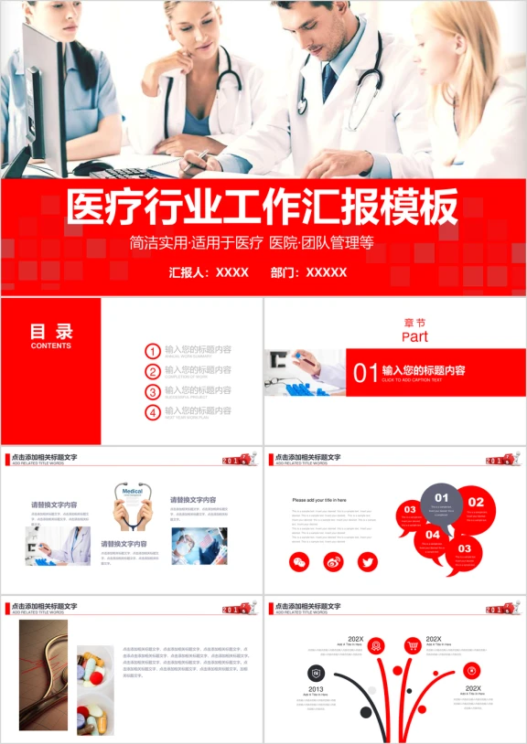医院病例分析医生医学讨论总结汇报ppt