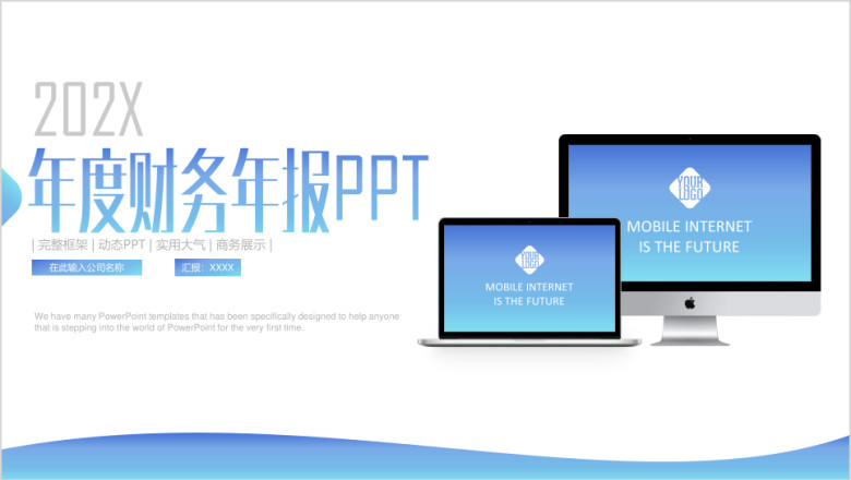 蓝色大气财务部工作总结ppt模板