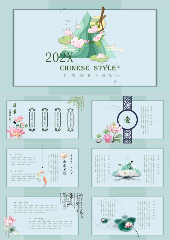 荷花中国风工作汇报计划总结ppt