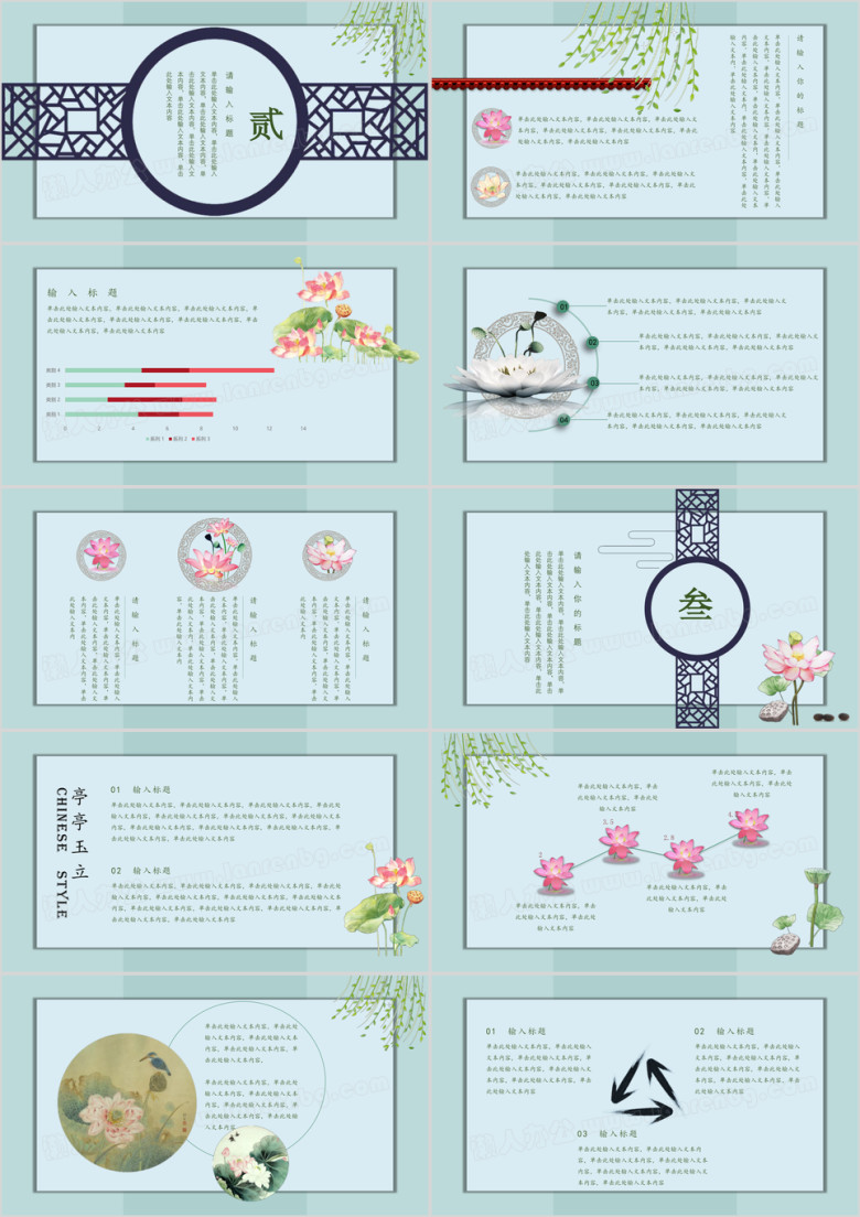 荷花中国风工作汇报计划总结ppt