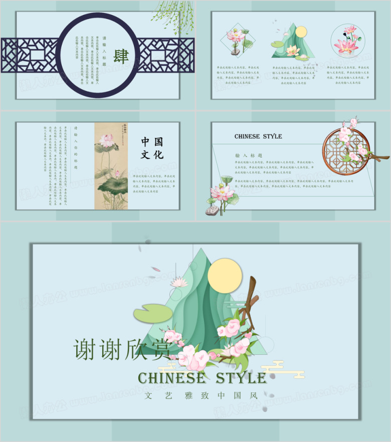 荷花中国风工作汇报计划总结ppt