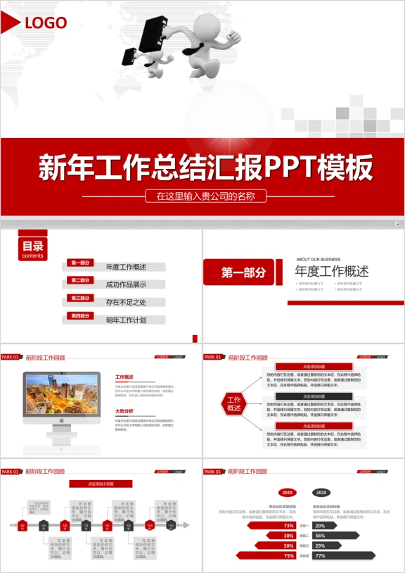 时尚日历年终工作总结汇报ppt模板