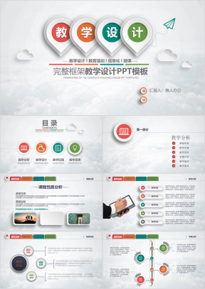 教师说公开课教学设计教育ppt