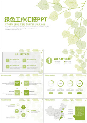 绿色简约小清新商务工作总结汇报ppt