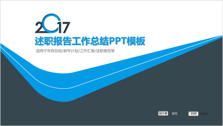 简约蓝白时尚商务风工作总结汇报ppt模板