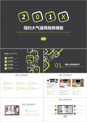 简约大气通用商务模板ppt