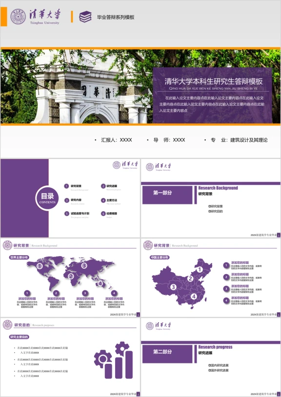 清华大学-本科生研究生通用毕业答辩模板ppt