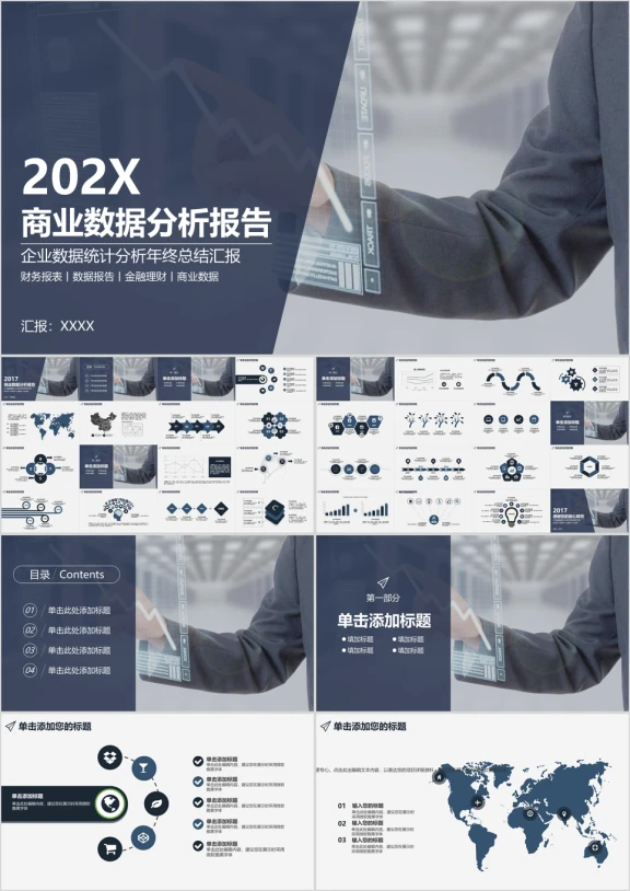 商业数据统计分析报告财务报表汇报模板ppt