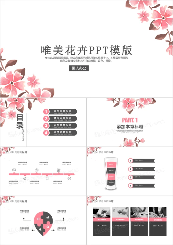 唯美水彩商务ppt模板