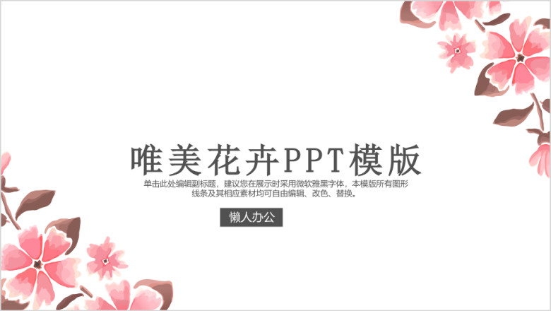 唯美水彩商务ppt模板