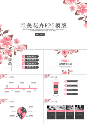 唯美水彩商务ppt模板
