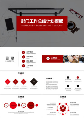 部门工作总结计划模板ppt