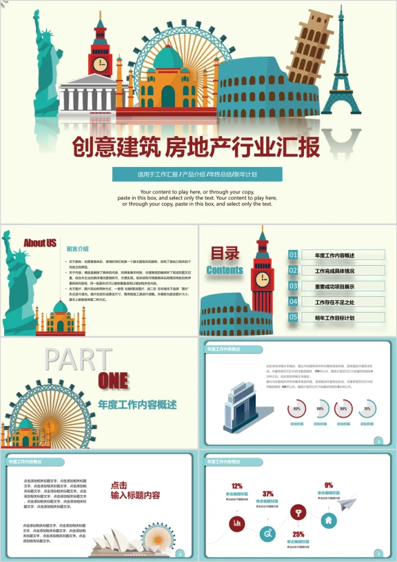 清新创意 建筑 房地产行业工作汇报 总结 计划模板ppt