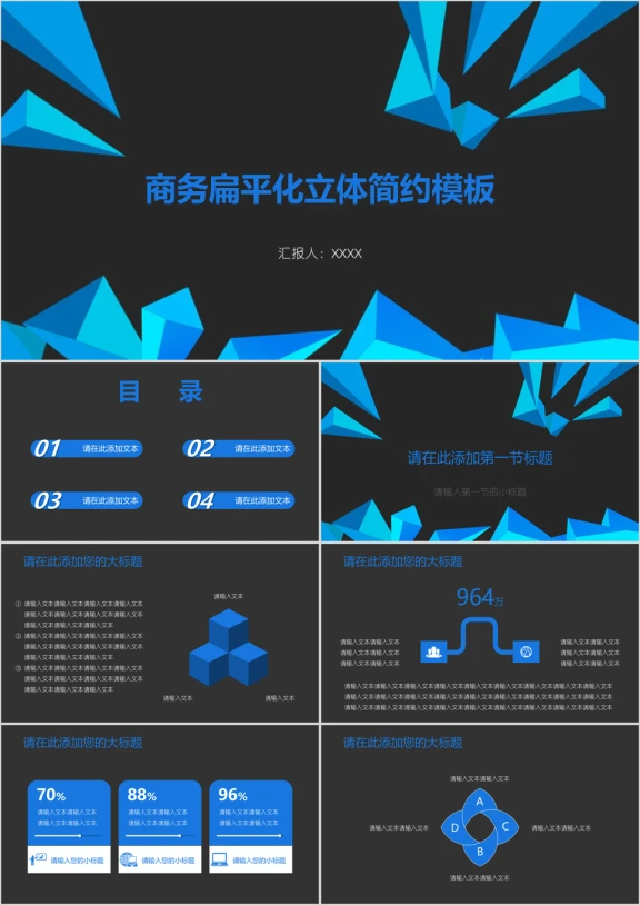 商务扁平化立体简约模板ppt