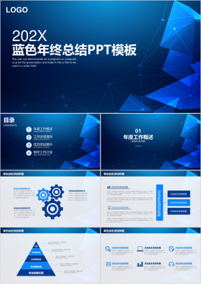 蓝色简约几何立体年终工作总结计划ppt