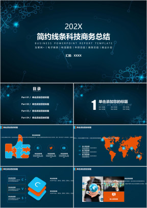 简约线条科技商务报告年终总结ppt