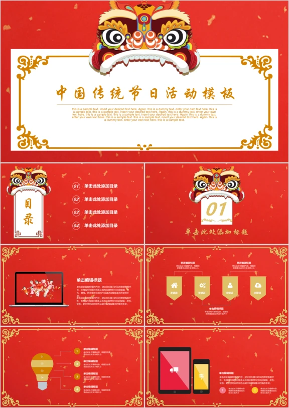 红色中国风传统节日活动策划模板ppt