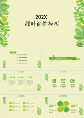 绿叶简约模板ppt
