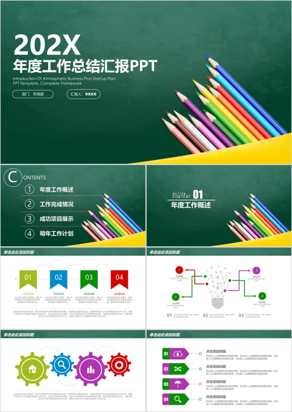 简约大气黑板风年终工作总结汇报ppt
