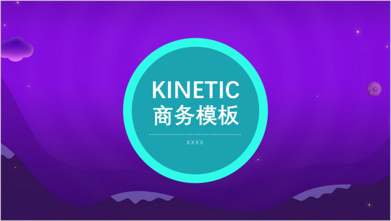 KINETIC商务模板ppt