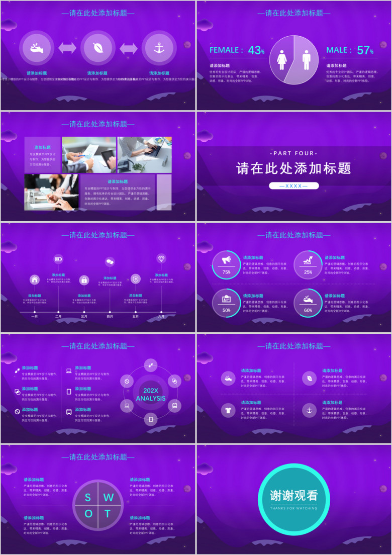 KINETIC商务模板ppt