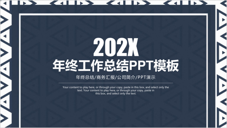 商务简约大气年终工作总结计划ppt