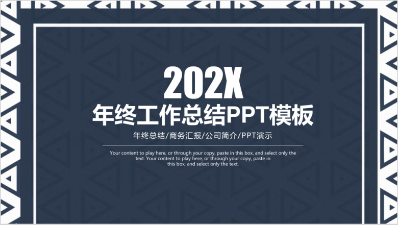 商务简约大气年终工作总结计划ppt