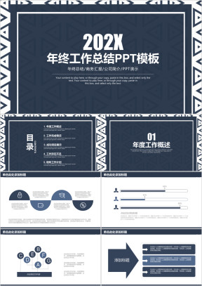 商务简约大气年终工作总结计划ppt