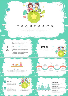 卡通可爱风儿童色彩ppt