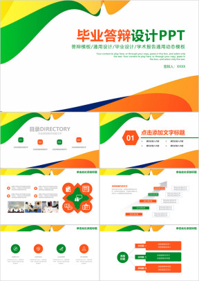 清新毕业论文答辩设计ppt