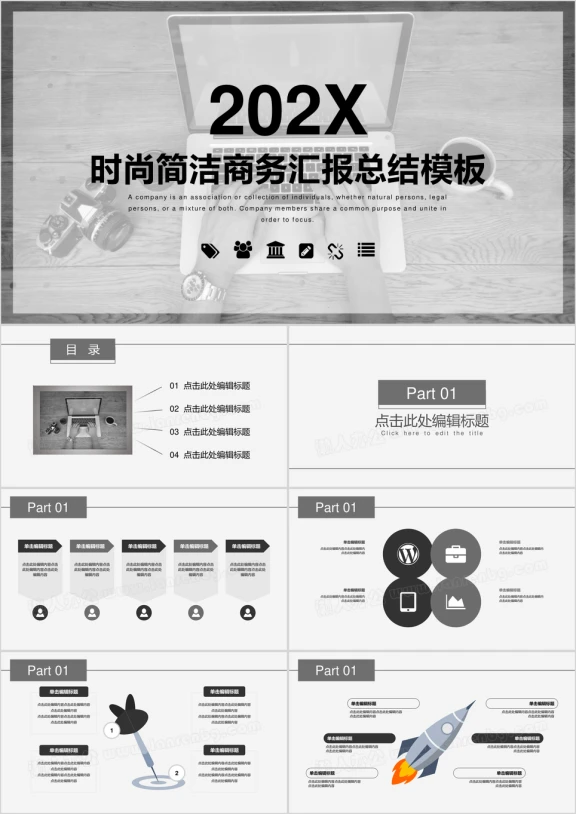 时尚简洁商务汇报总结ppt模板